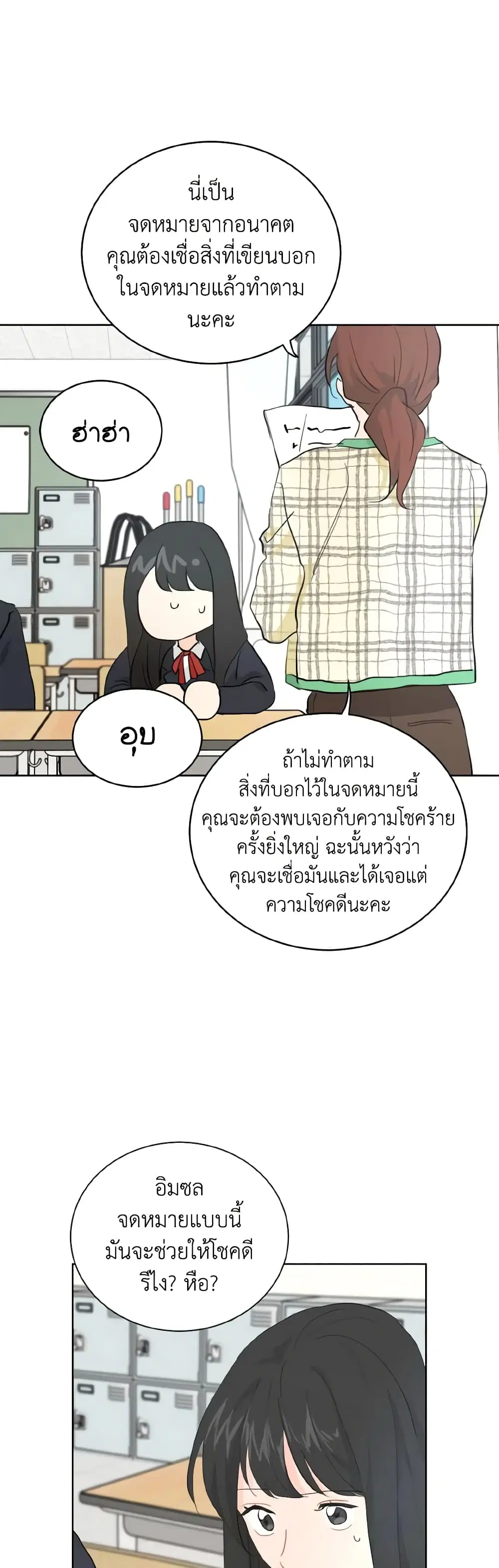 Lovely Runner ตอนที่ 9 หน้า 2