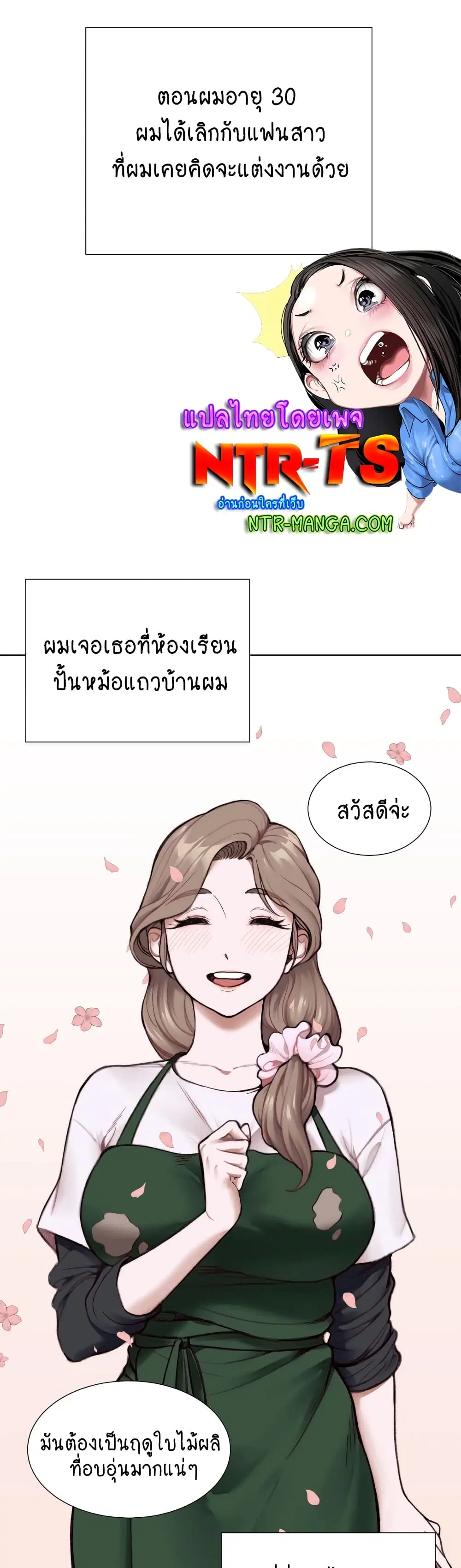 Loveniverse ตอนที่ 4 หน้า 1