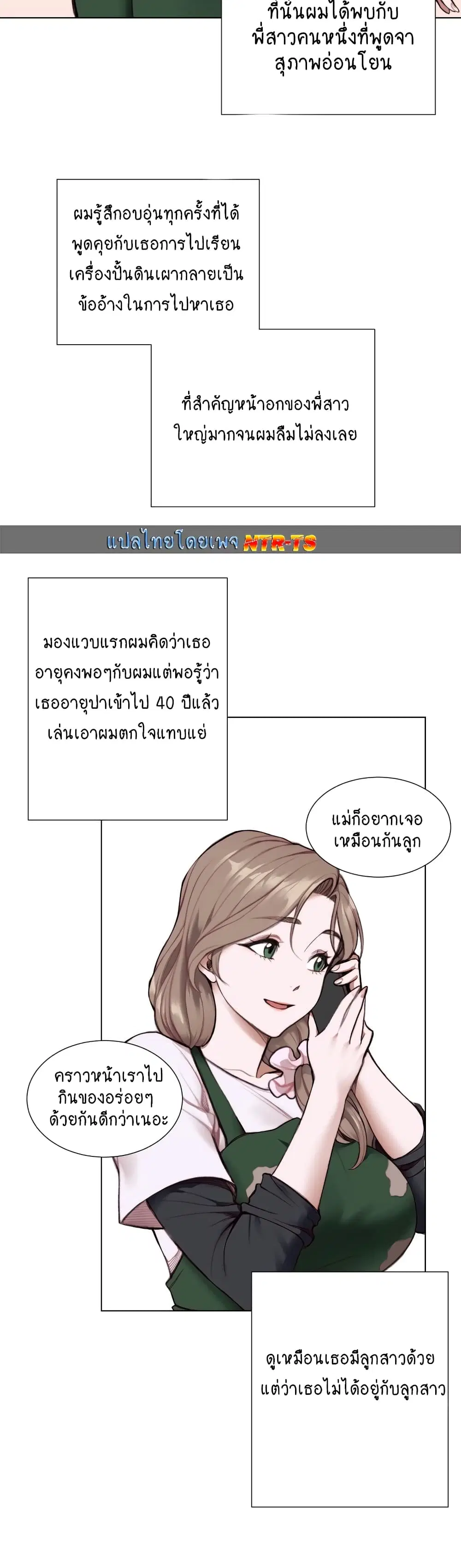 Loveniverse ตอนที่ 4 หน้า 2