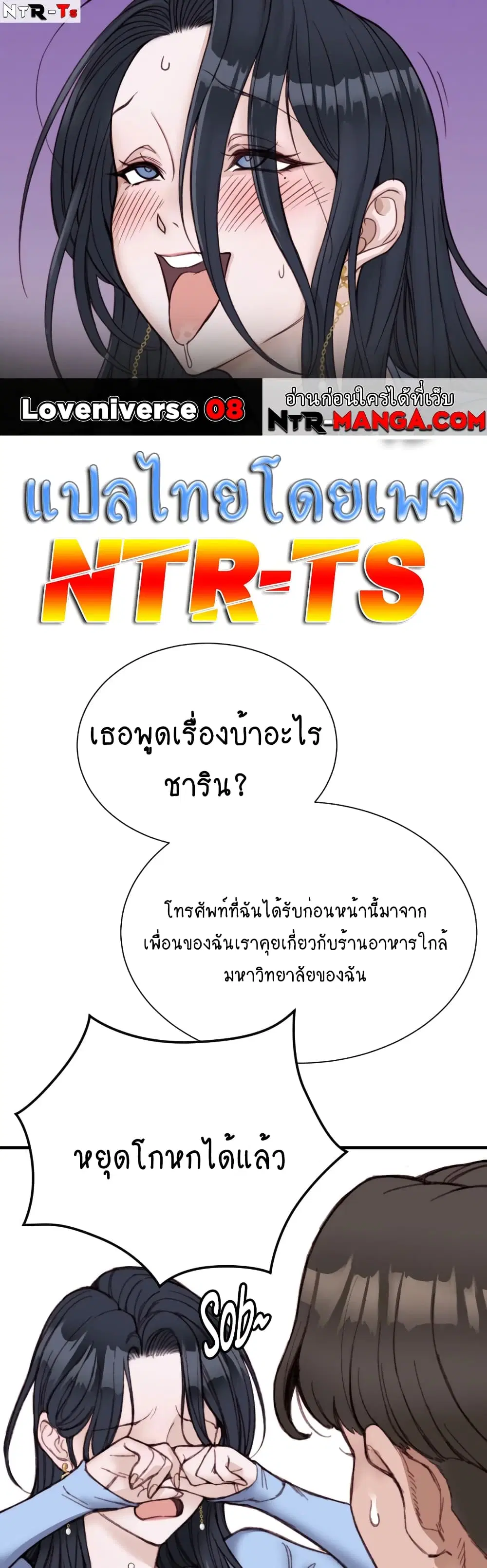 Loveniverse ตอนที่ 8 หน้า 1