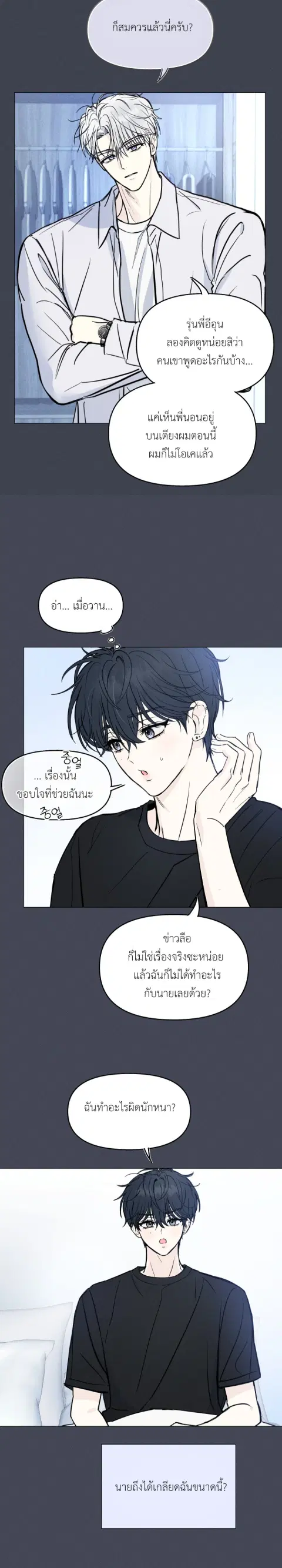 Lovestruck ตอนที่ 1 หน้า 2