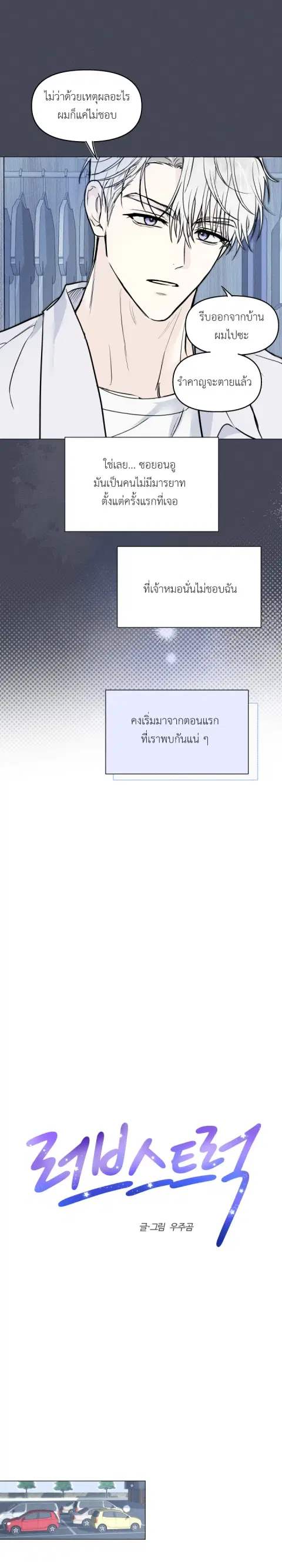 Lovestruck ตอนที่ 1 หน้า 3