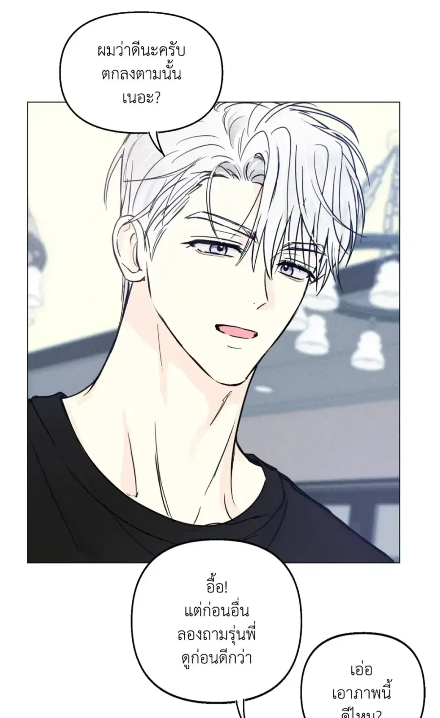 Lovestruck ตอนที่ 10 หน้า 3