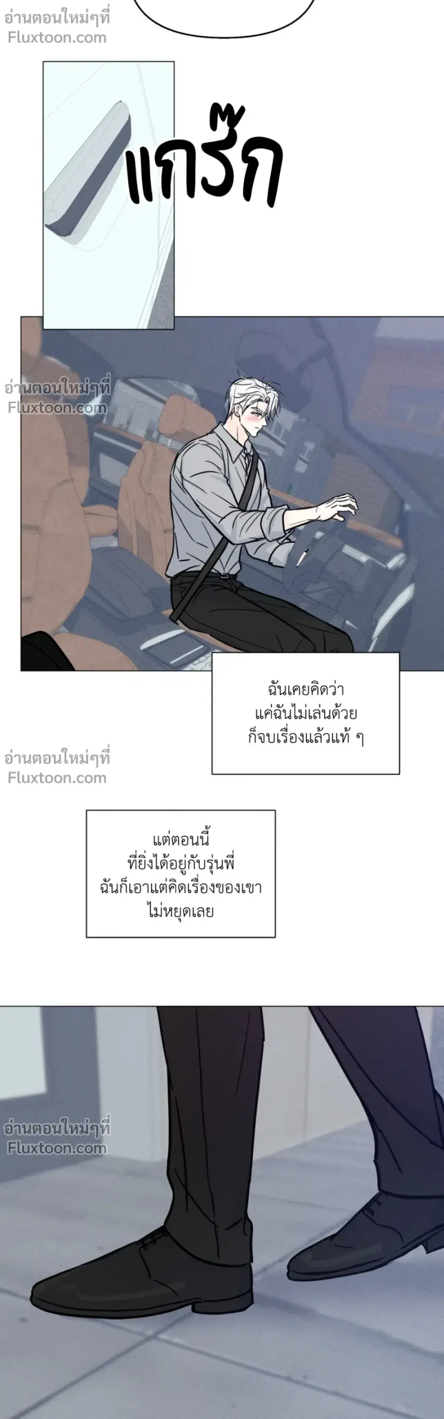 Lovestruck ตอนที่ 12 หน้า 3