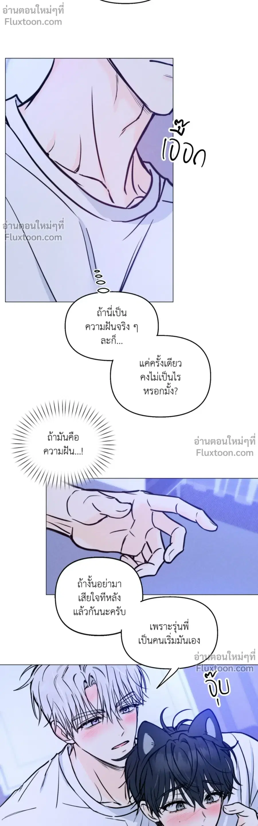 Lovestruck ตอนที่ 13 หน้า 3