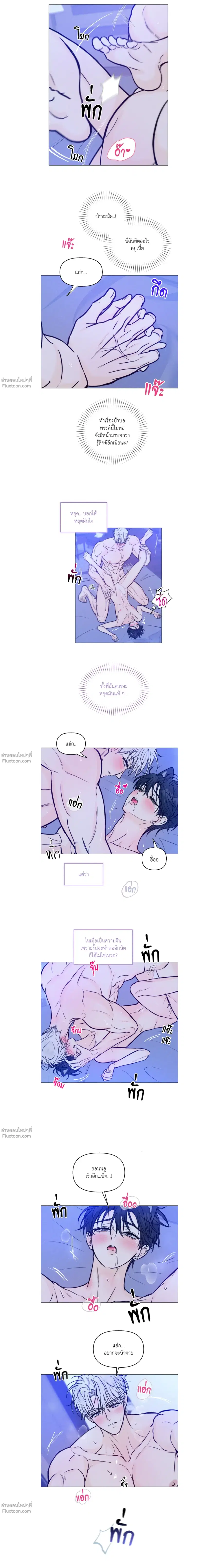 Lovestruck ตอนที่ 14 หน้า 2
