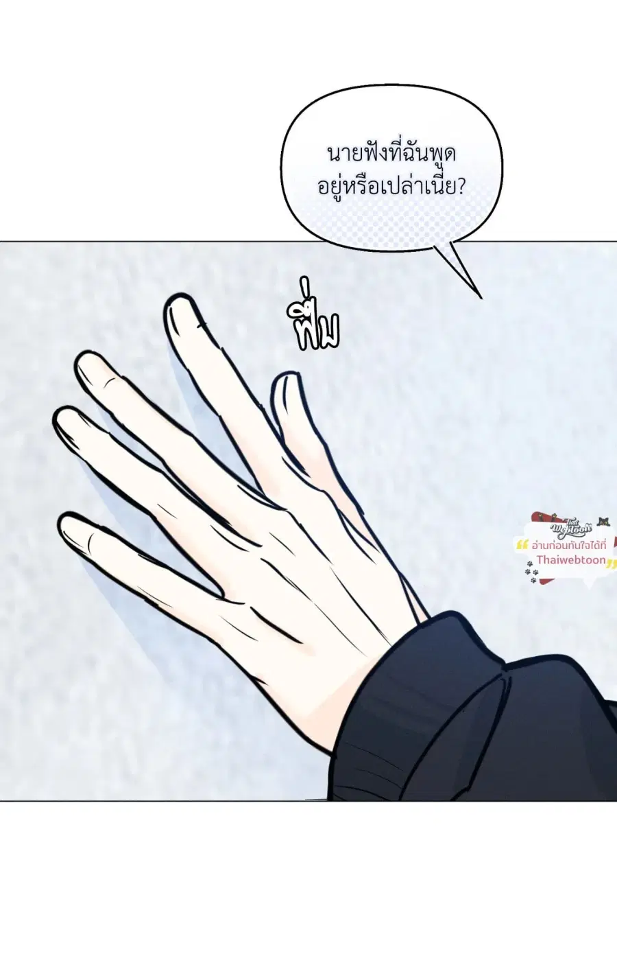 Lovestruck ตอนที่ 15 หน้า 2