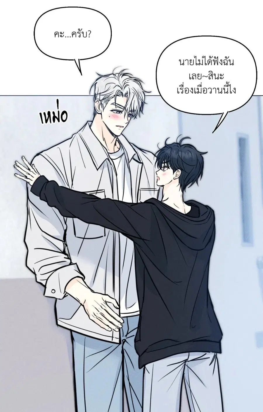 Lovestruck ตอนที่ 15 หน้า 3