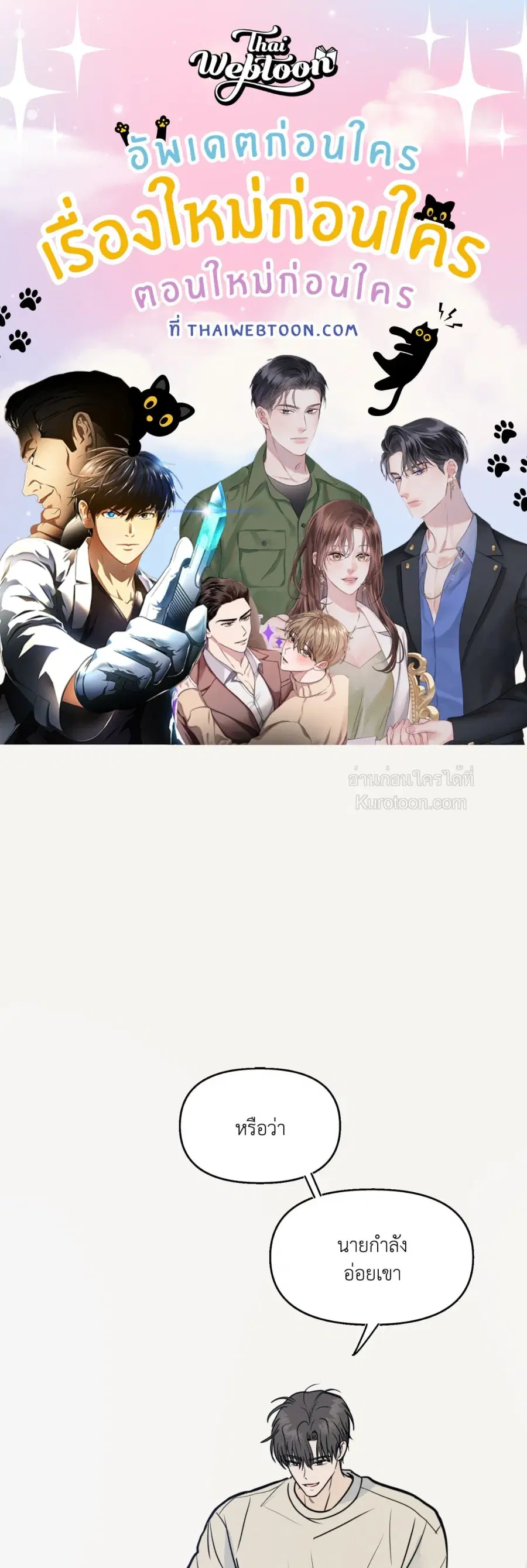 Lovestruck ตอนที่ 16 หน้า 1
