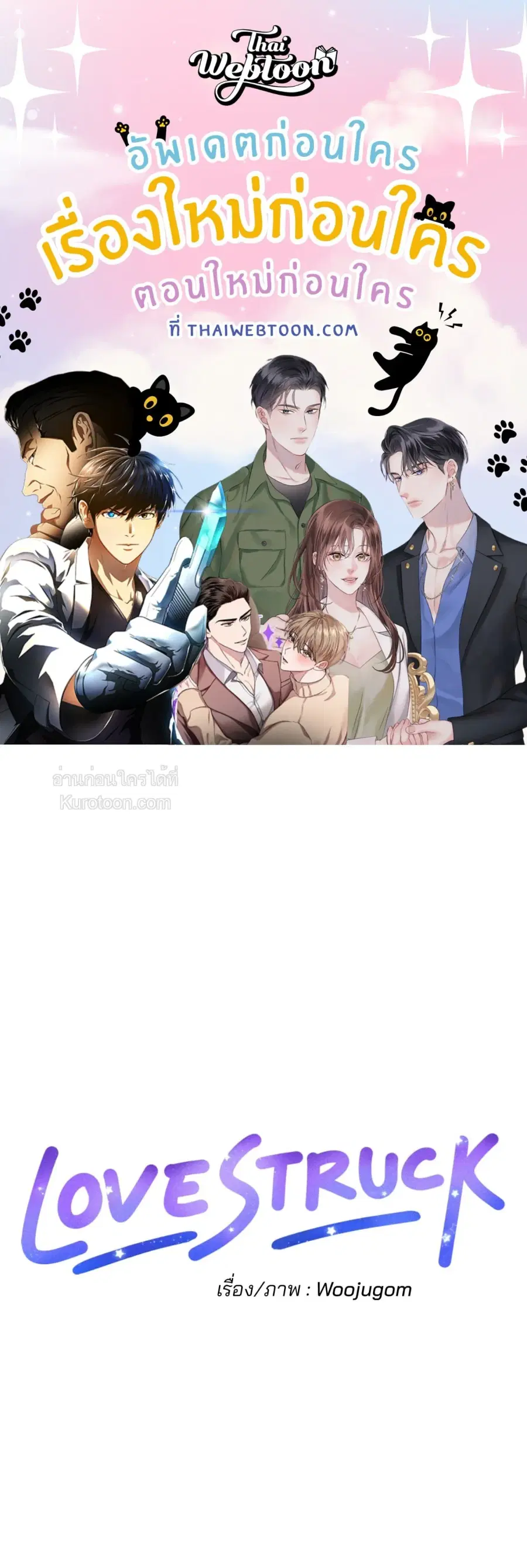 Lovestruck ตอนที่ 17 หน้า 1