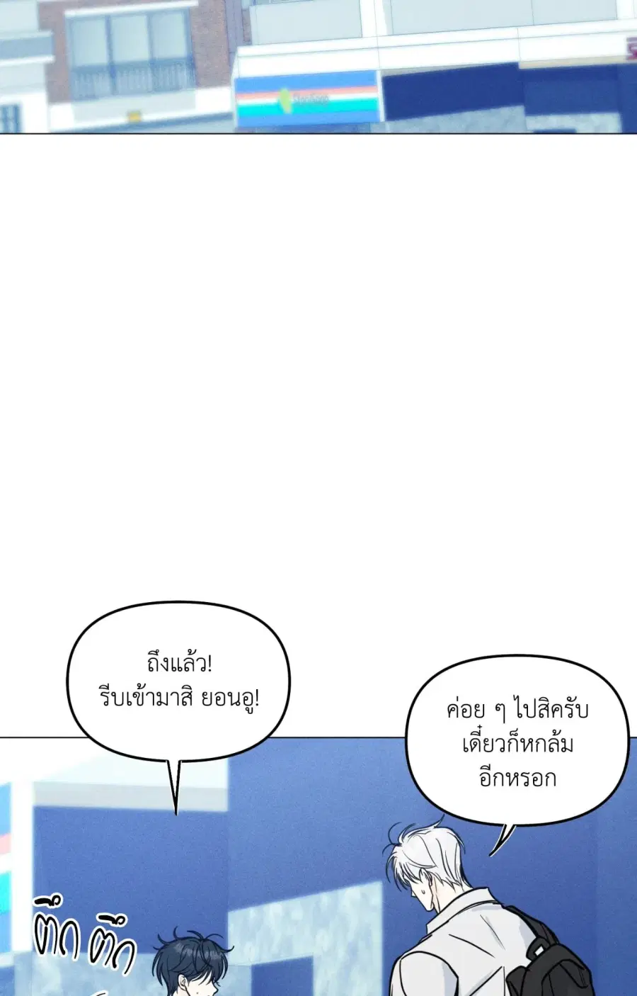 Lovestruck ตอนที่ 17 หน้า 3
