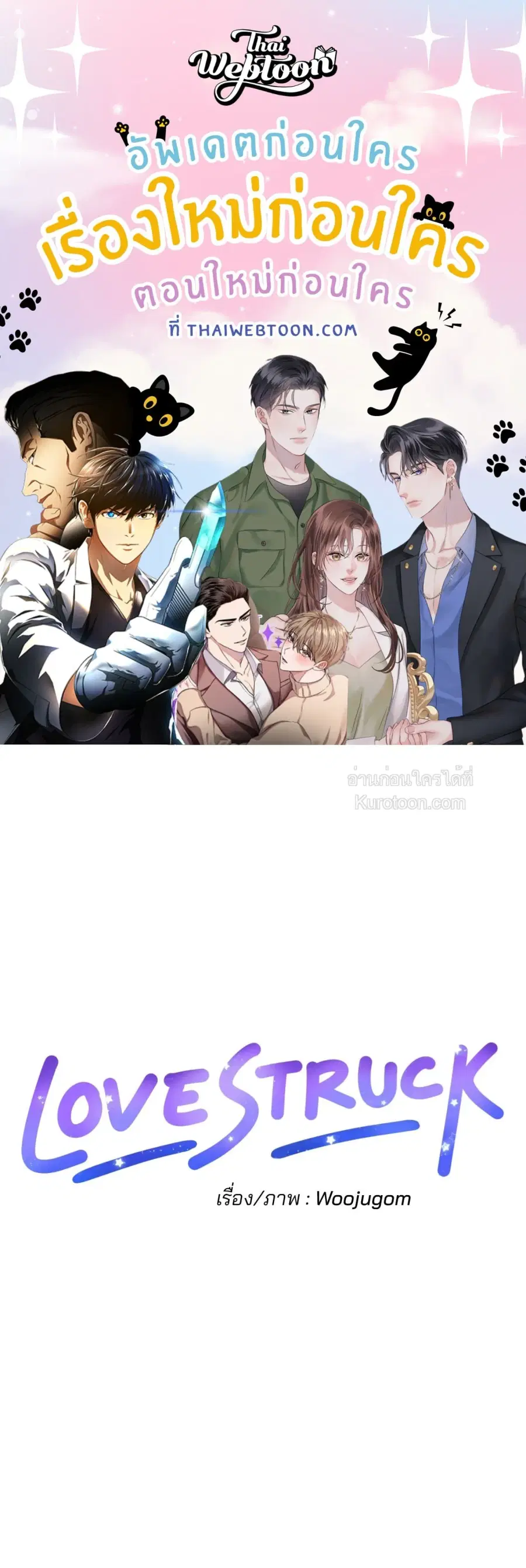 Lovestruck ตอนที่ 18 หน้า 1