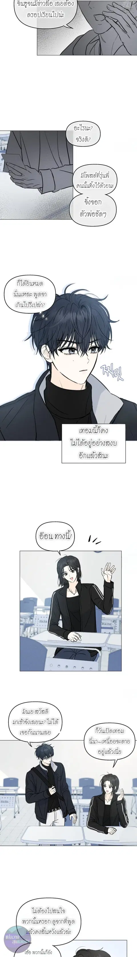 Lovestruck ตอนที่ 2 หน้า 2