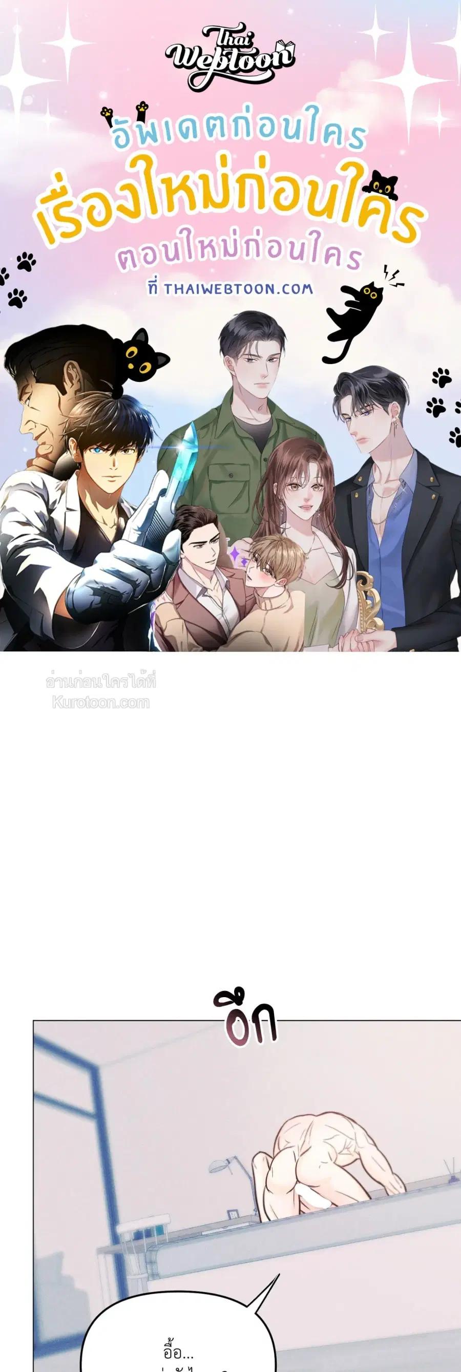 Lovestruck ตอนที่ 20 หน้า 1