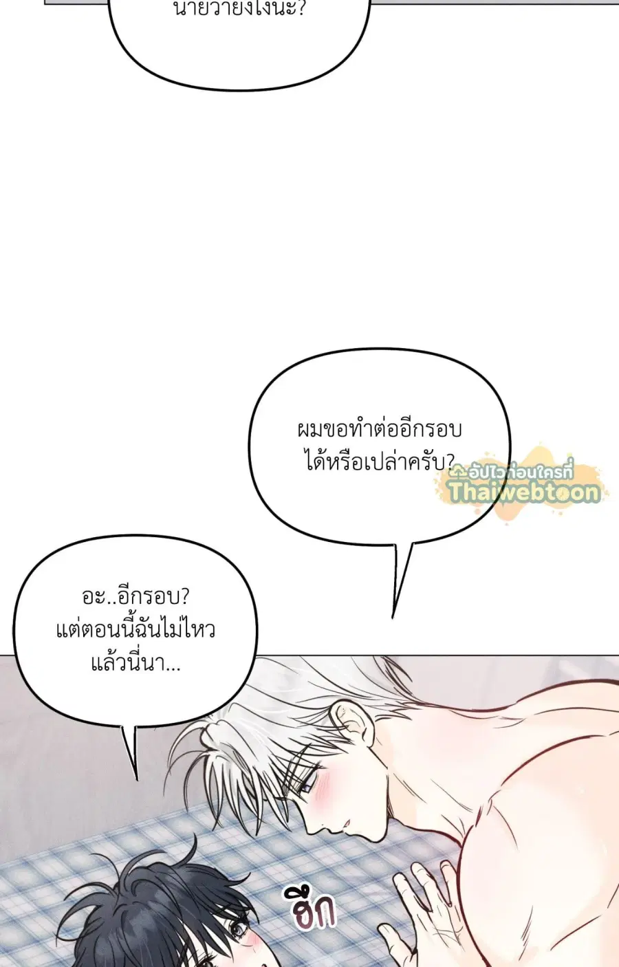 Lovestruck ตอนที่ 20 หน้า 2