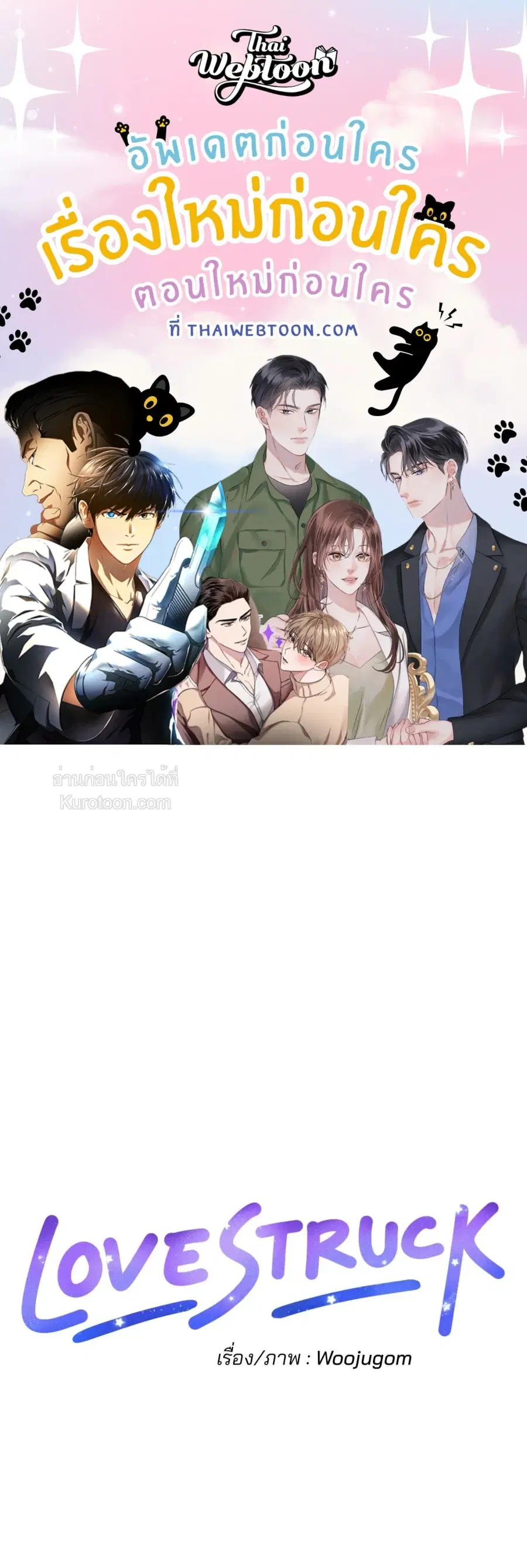 Lovestruck ตอนที่ 21 หน้า 1