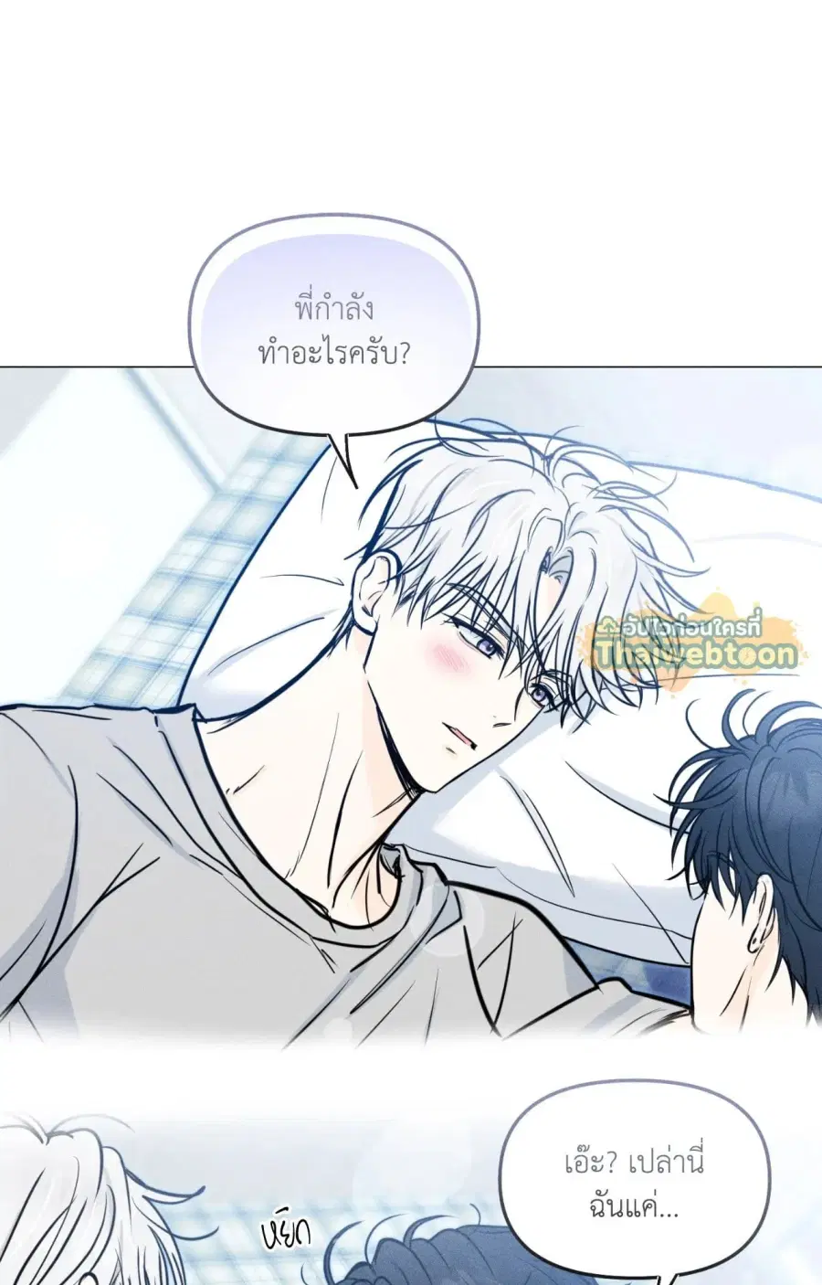Lovestruck ตอนที่ 21 หน้า 2