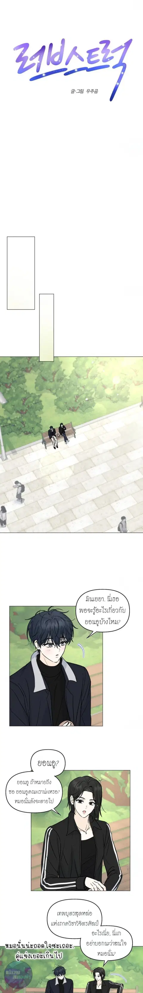 Lovestruck ตอนที่ 3 หน้า 2
