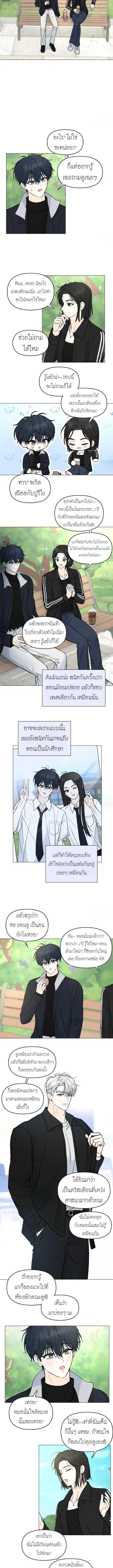 Lovestruck ตอนที่ 3 หน้า 3
