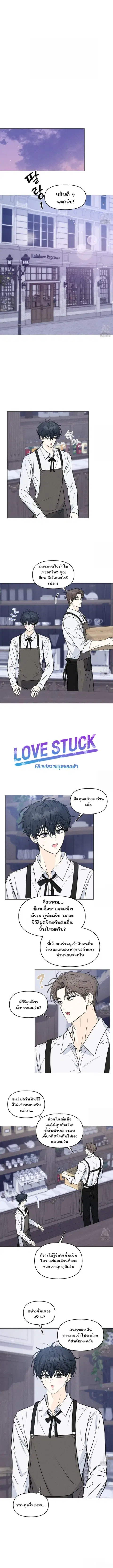 Lovestruck ตอนที่ 5 หน้า 1