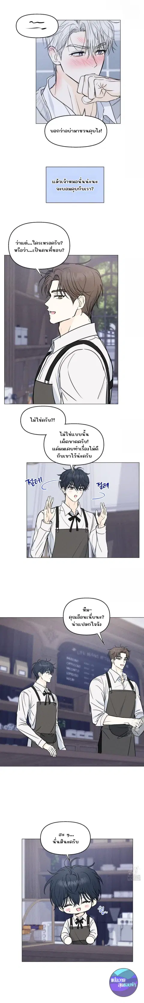 Lovestruck ตอนที่ 5 หน้า 2