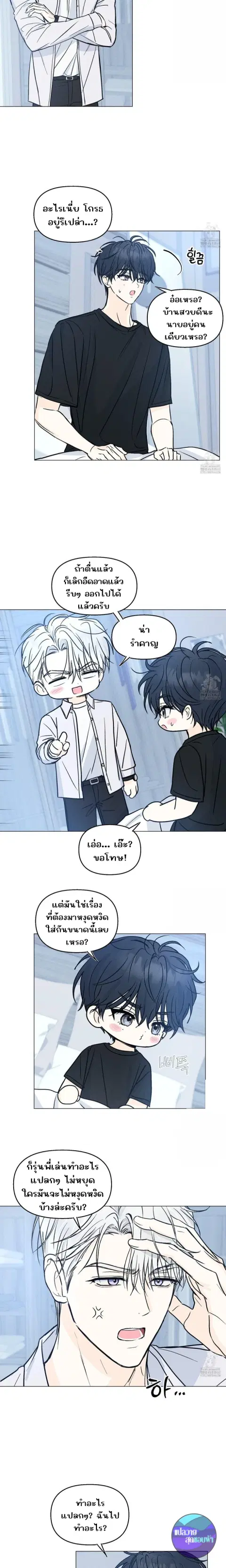 Lovestruck ตอนที่ 7 หน้า 2