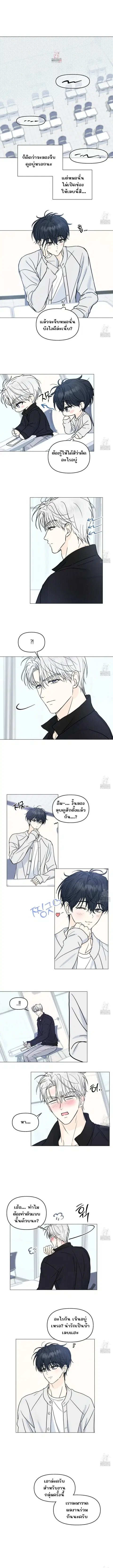 Lovestruck ตอนที่ 8 หน้า 1