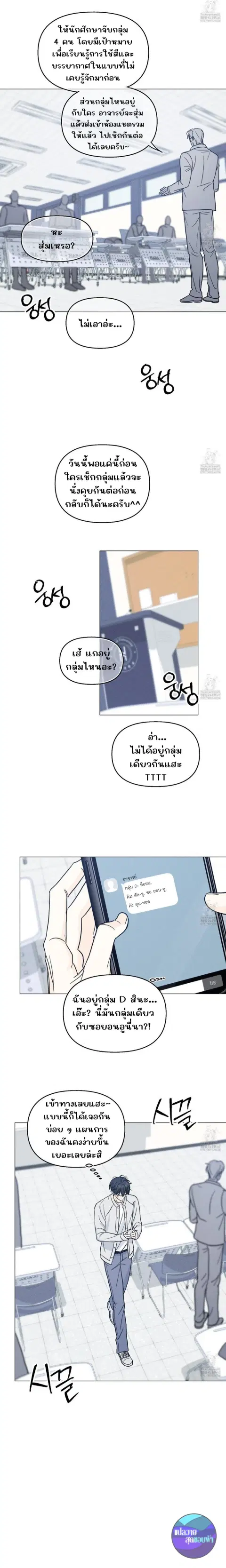 Lovestruck ตอนที่ 8 หน้า 2