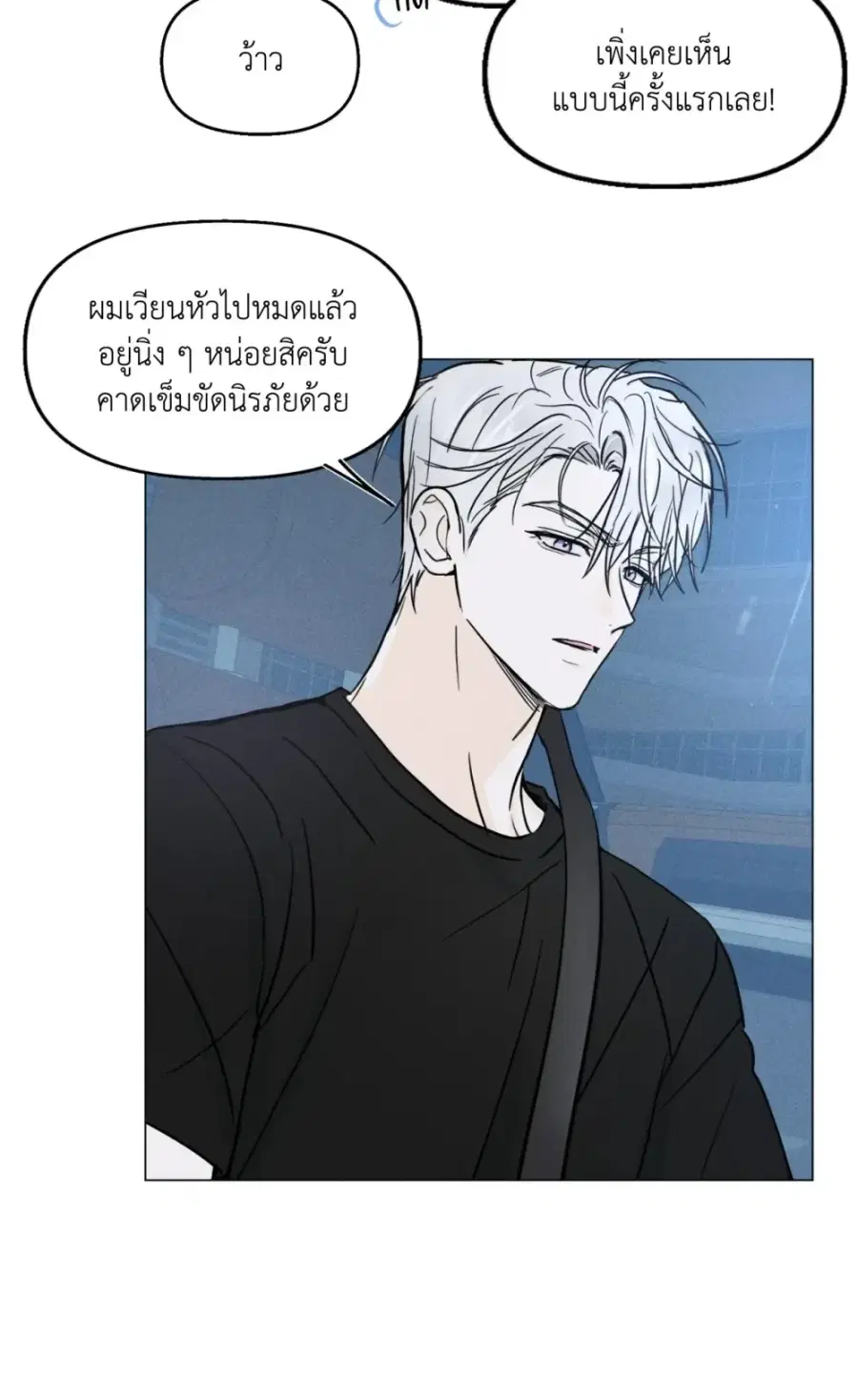 Lovestruck ตอนที่ 9 หน้า 3
