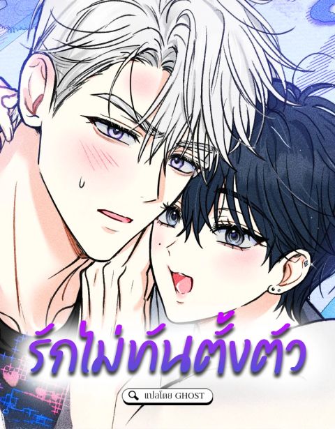 ปก Lovestruck มังงะเกาหลี แปลไทย
