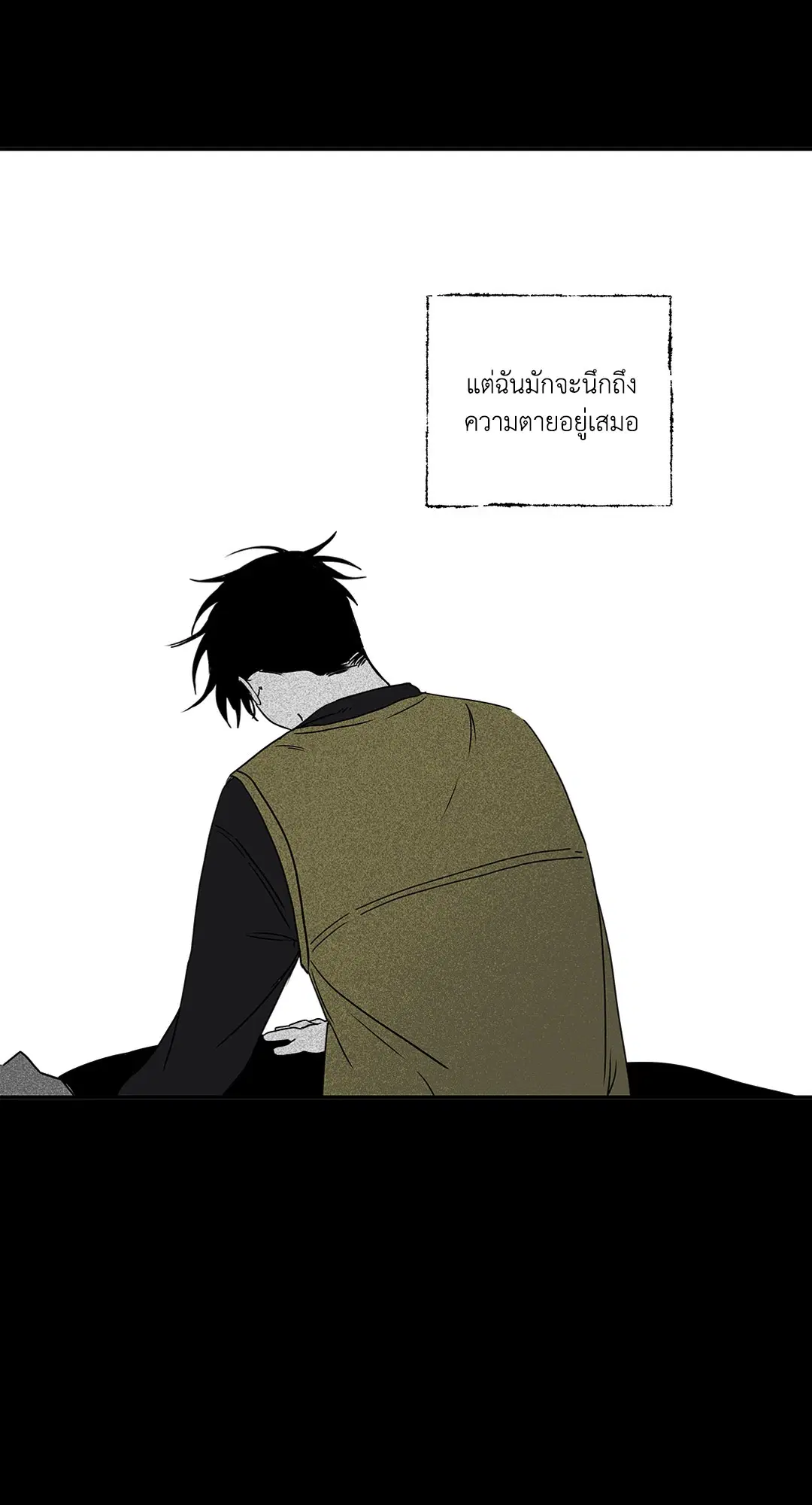 Low Tide in Twilight ตอนที่ 1 หน้า 2