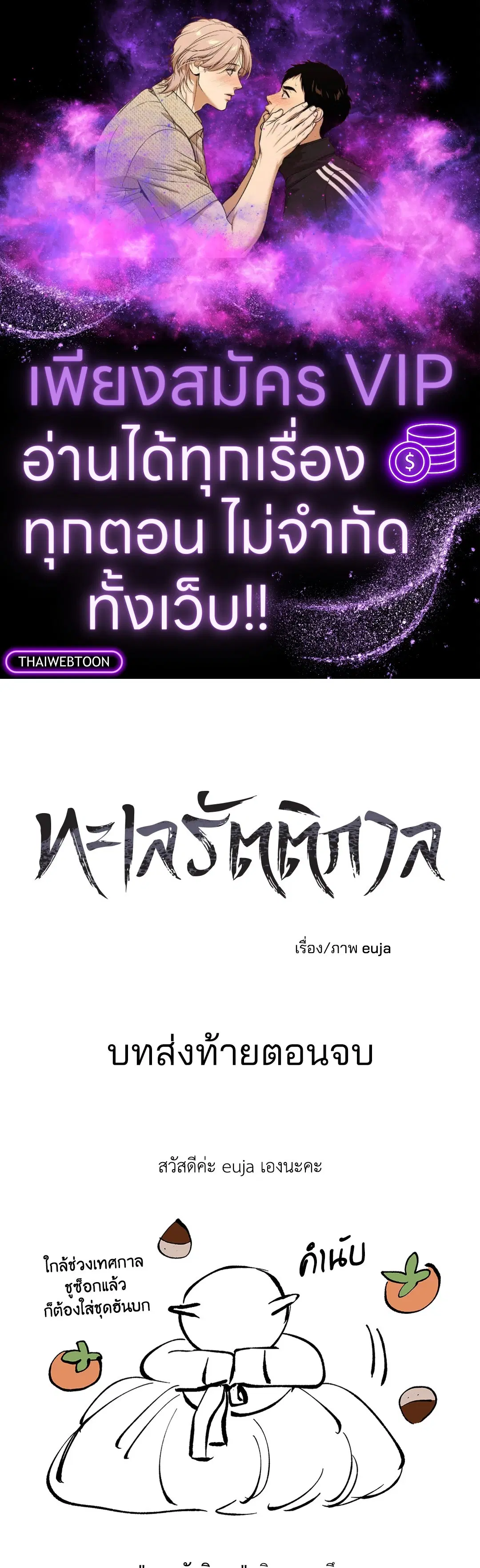 Low Tide in Twilight ตอนที่ 100.01 หน้า 1