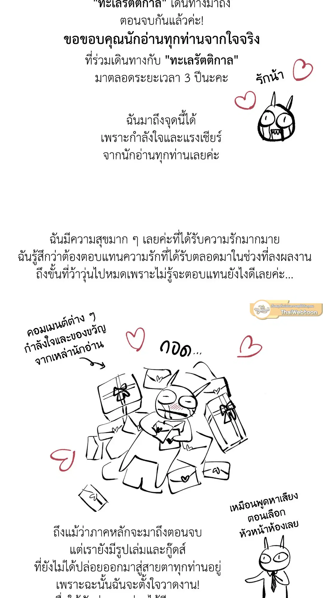 Low Tide in Twilight ตอนที่ 100.01 หน้า 2