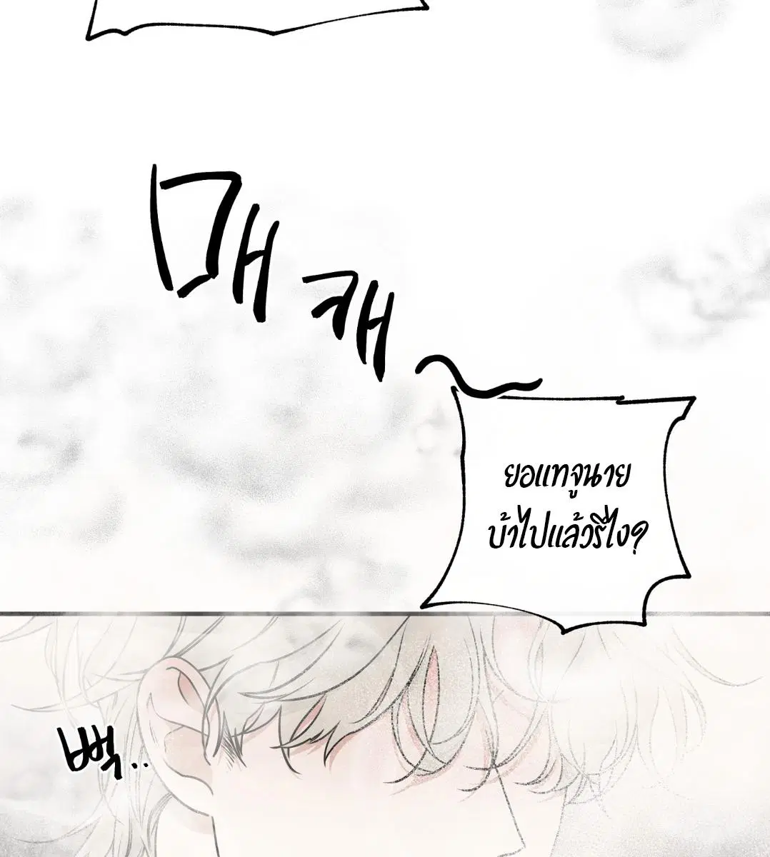 Low Tide in Twilight ตอนที่ 101 หน้า 2