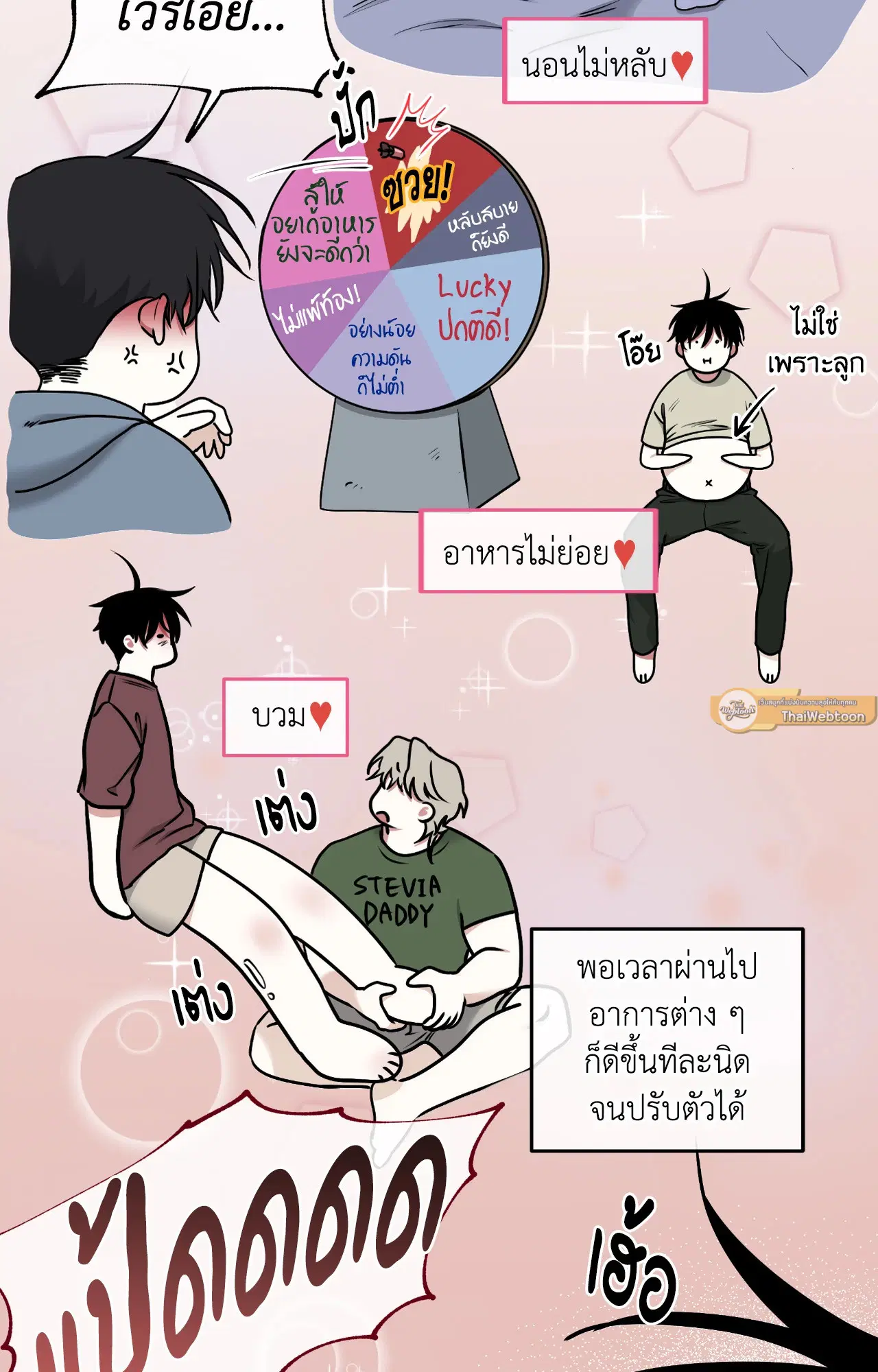 Low Tide in Twilight ตอนที่ 104 หน้า 2