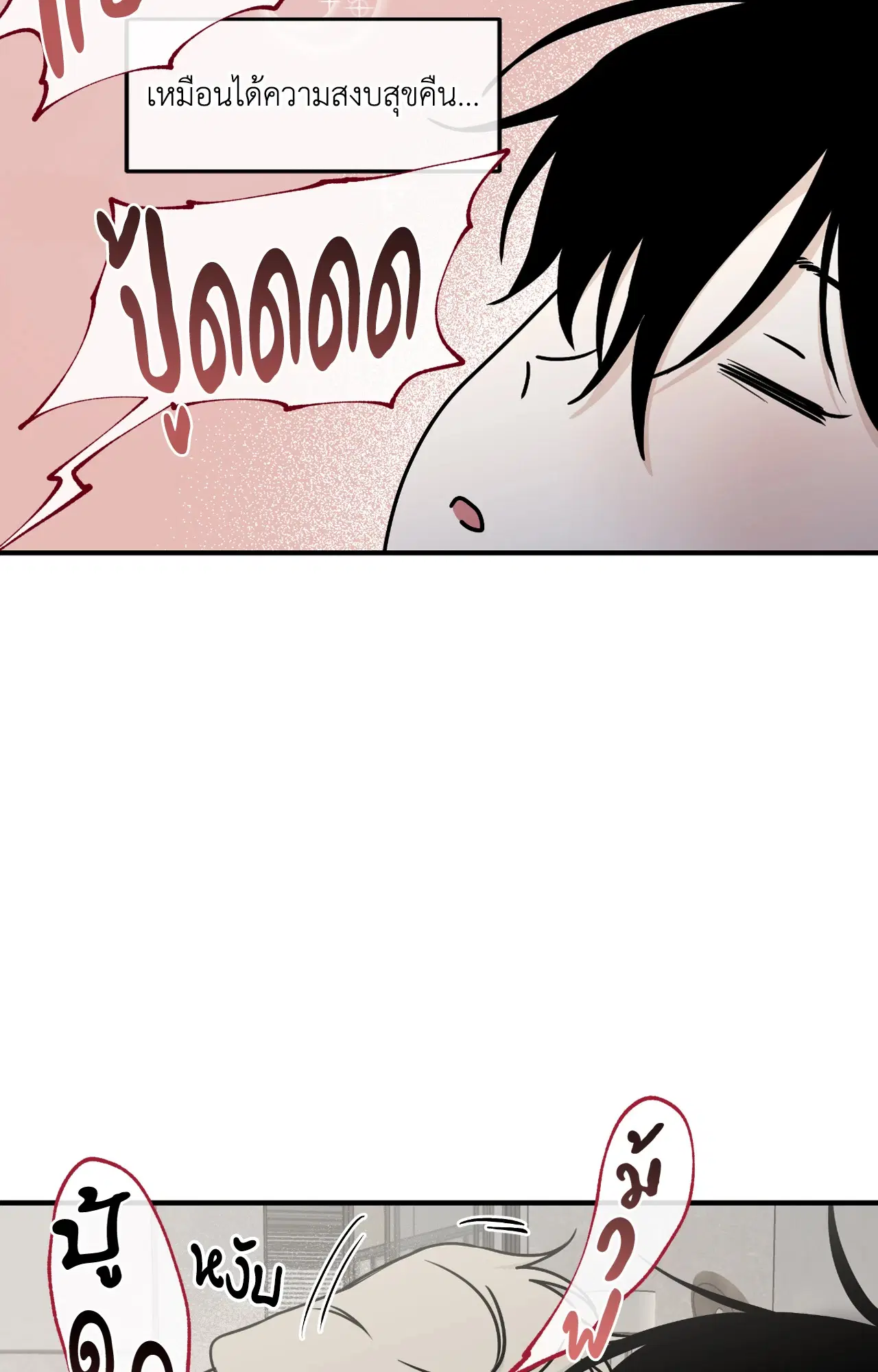 Low Tide in Twilight ตอนที่ 104 หน้า 3