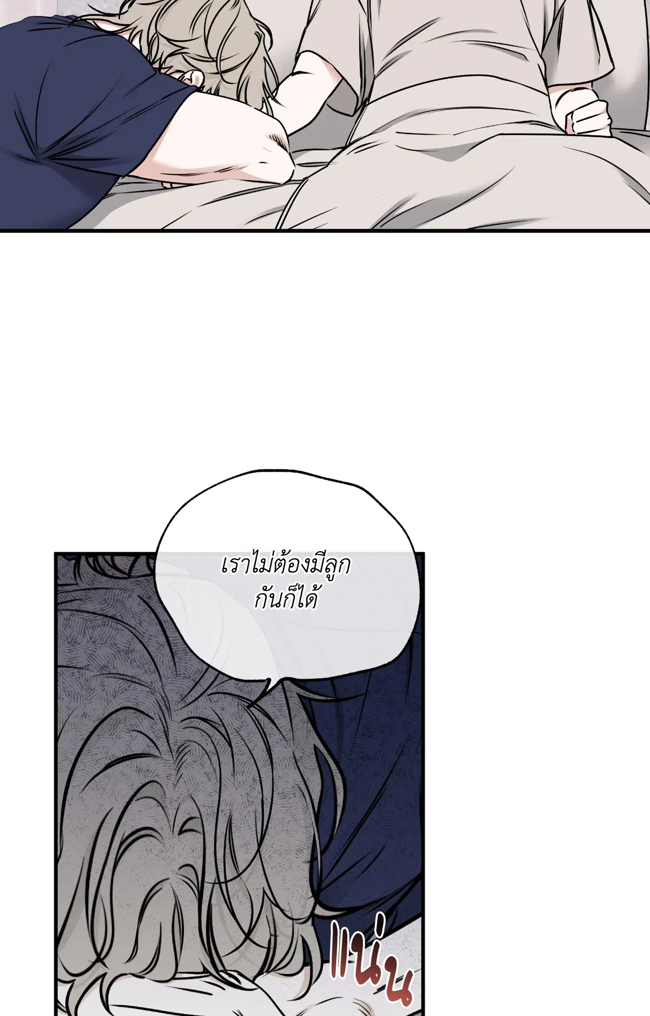 Low Tide in Twilight ตอนที่ 106 หน้า 3