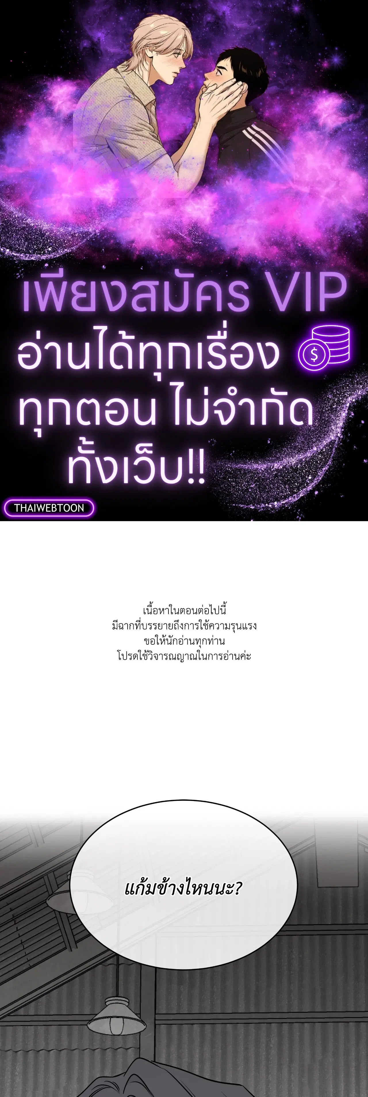 Low Tide in Twilight ตอนที่ 108 หน้า 1