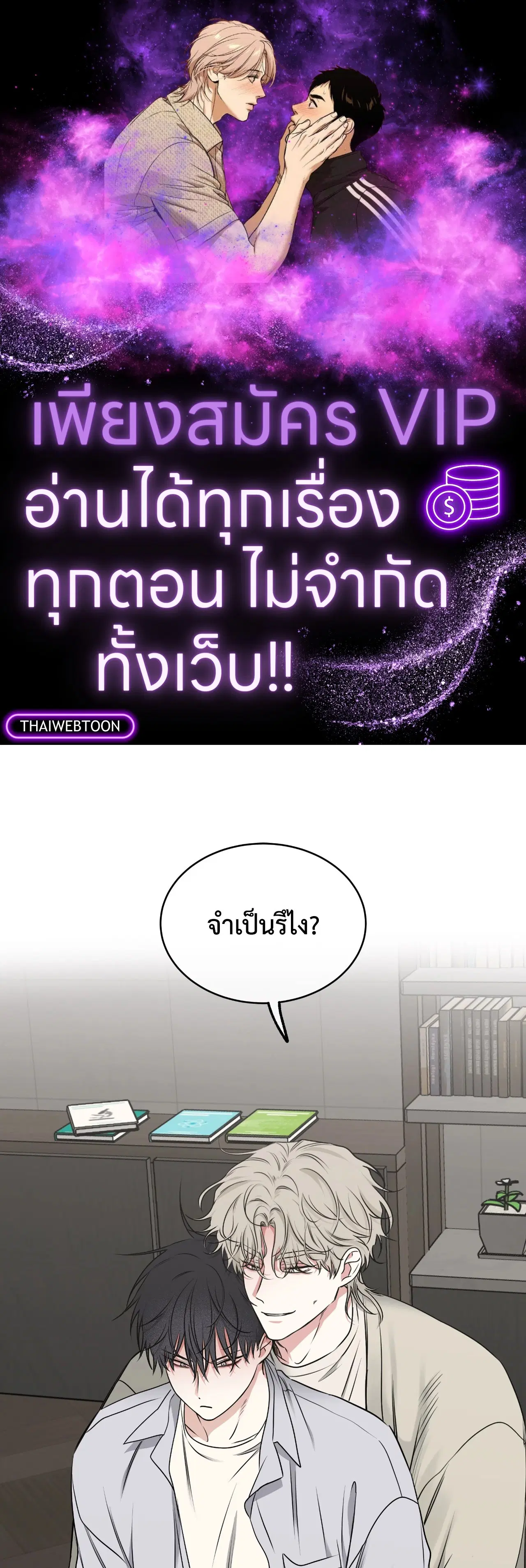 Low Tide in Twilight ตอนที่ 109 หน้า 1