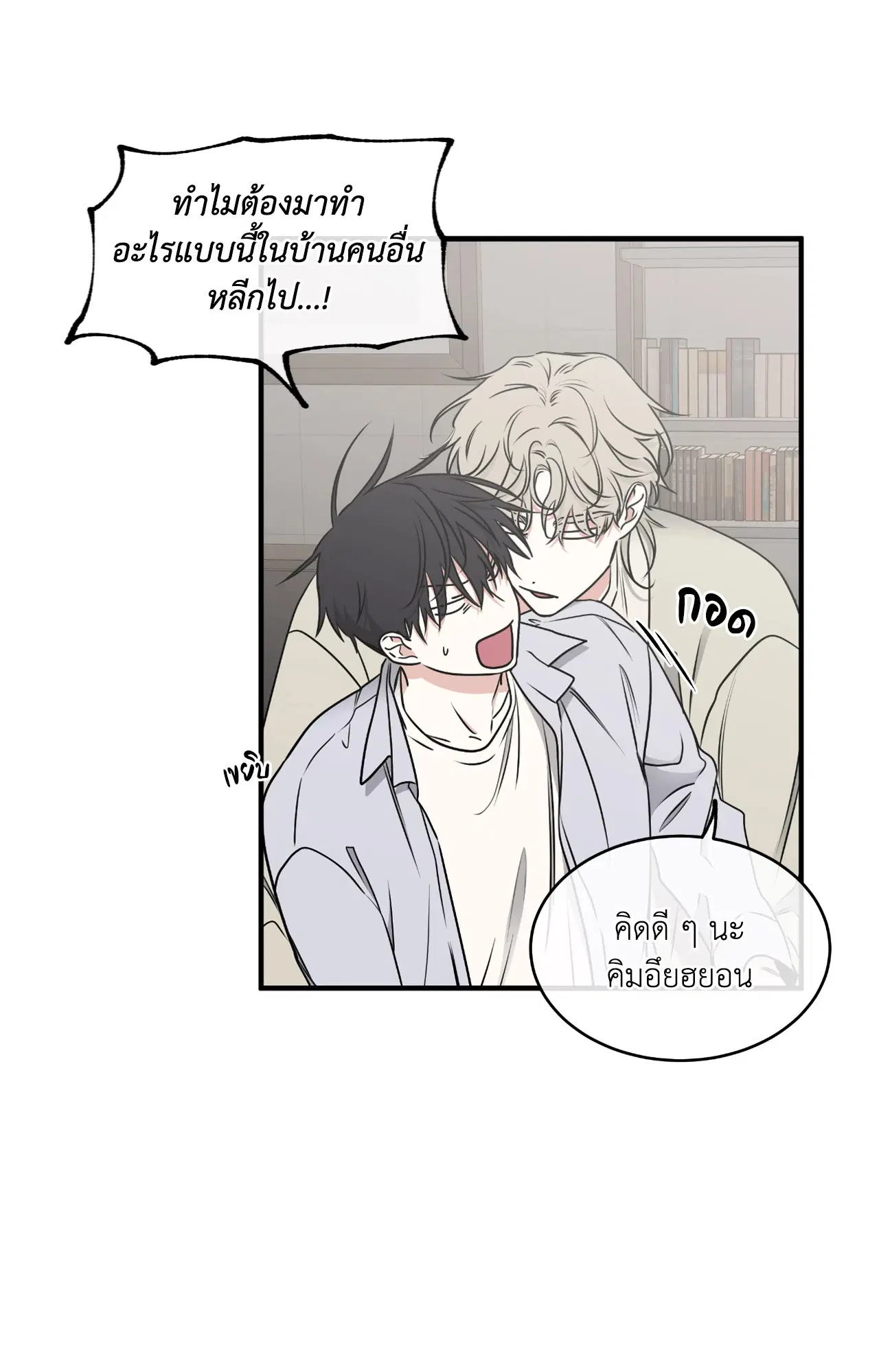 Low Tide in Twilight ตอนที่ 109 หน้า 3