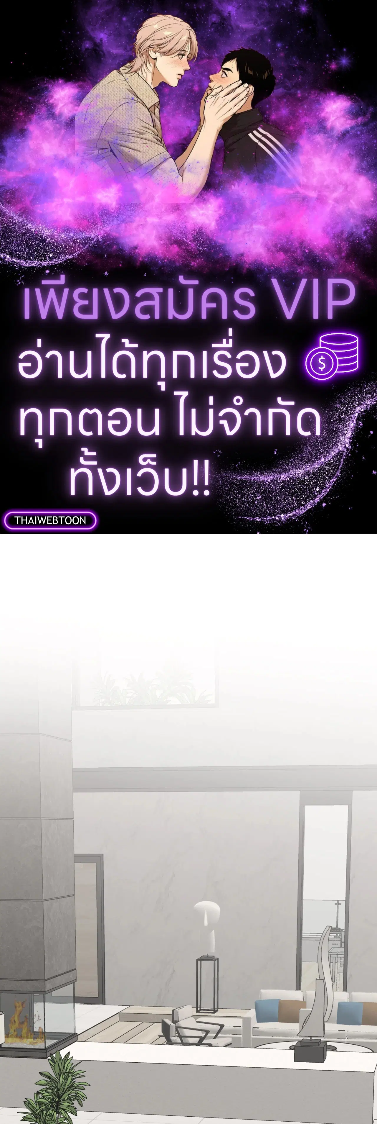 Low Tide in Twilight ตอนที่ 110 หน้า 1