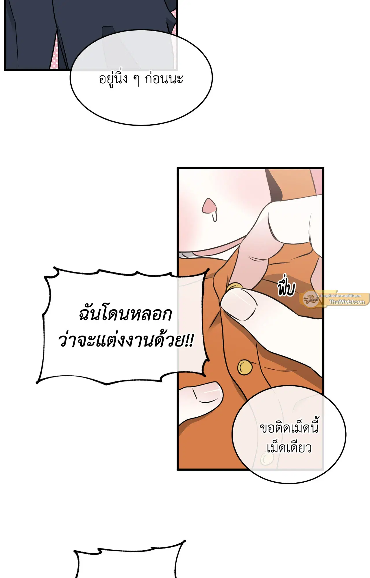 Low Tide in Twilight ตอนที่ 111 หน้า 2