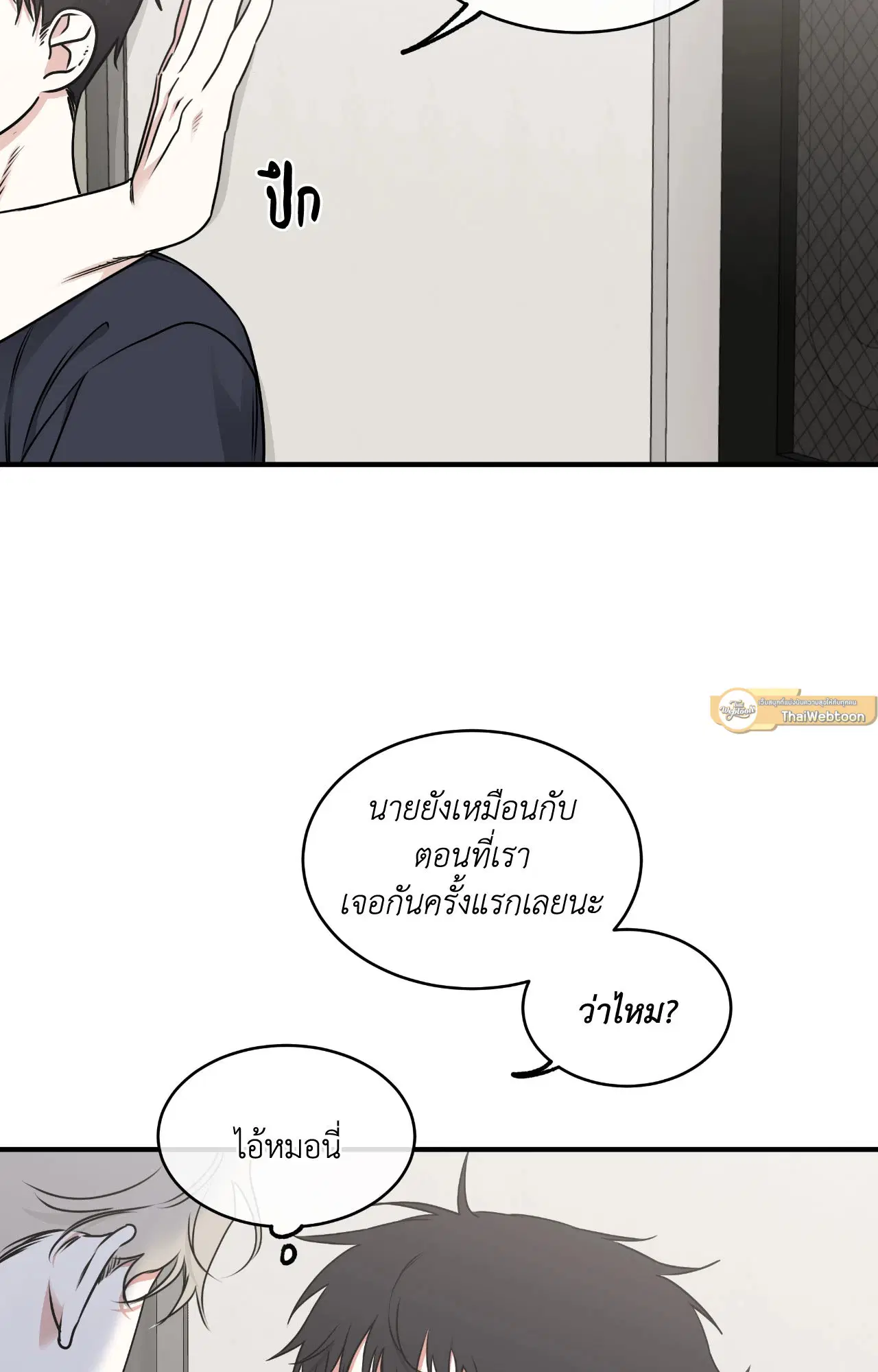 Low Tide in Twilight ตอนที่ 112 หน้า 2