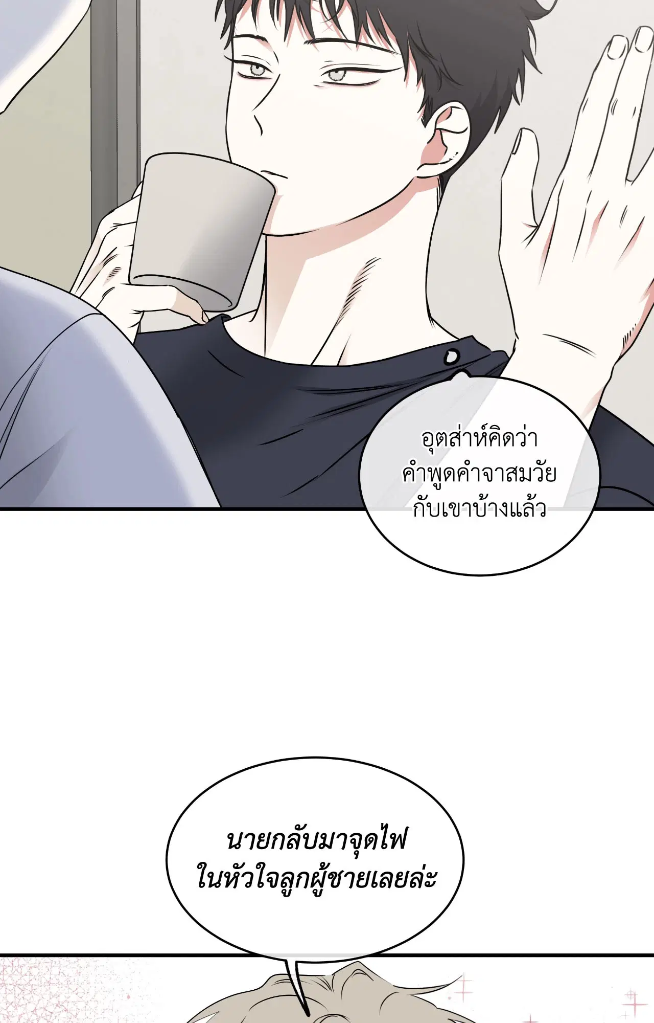 Low Tide in Twilight ตอนที่ 112 หน้า 3