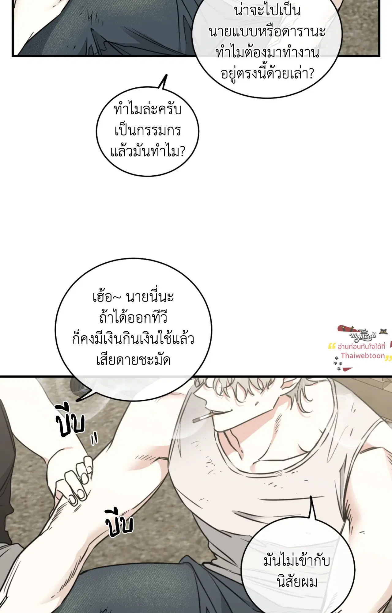 Low Tide in Twilight ตอนที่ 113 หน้า 2