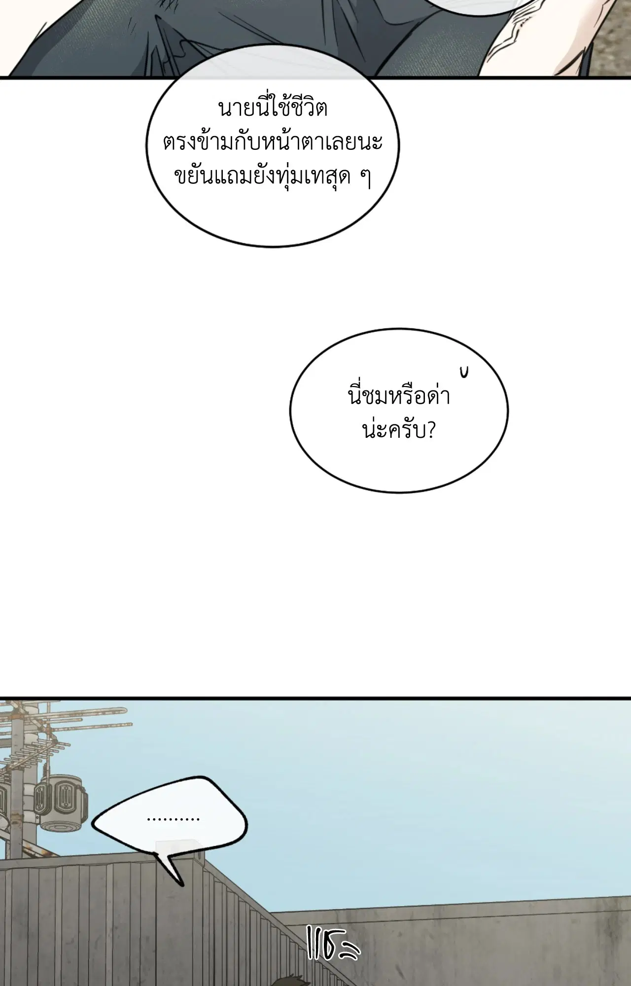 Low Tide in Twilight ตอนที่ 113 หน้า 3