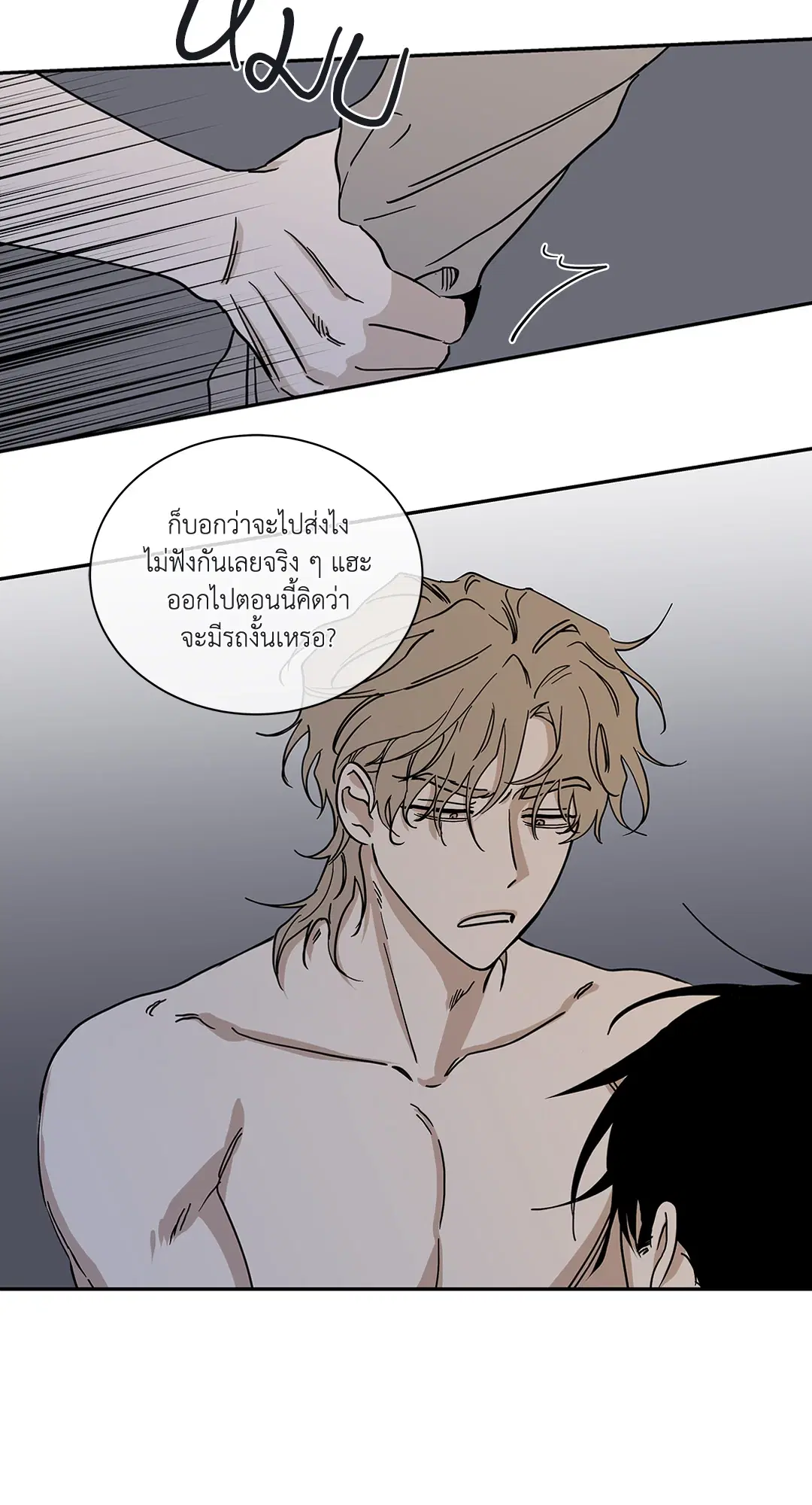 Low Tide in Twilight ตอนที่ 14 หน้า 2