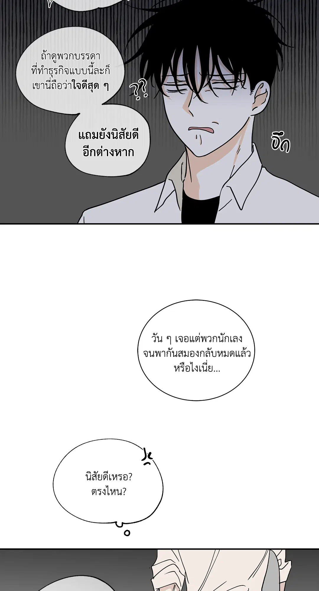 Low Tide in Twilight ตอนที่ 16 หน้า 2