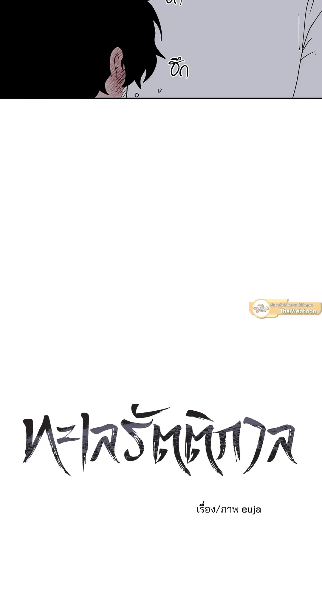 Low Tide in Twilight ตอนที่ 19 หน้า 3