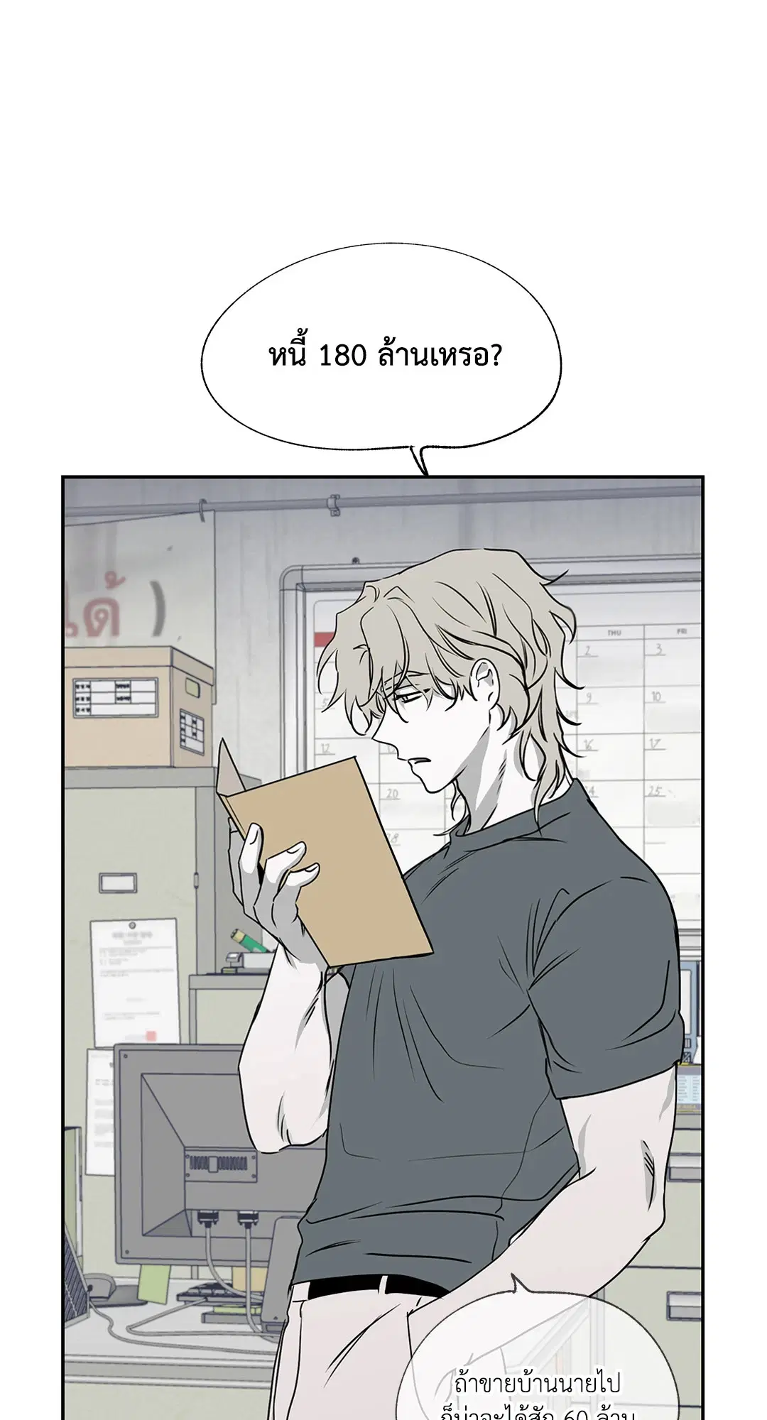 Low Tide in Twilight ตอนที่ 2 หน้า 3